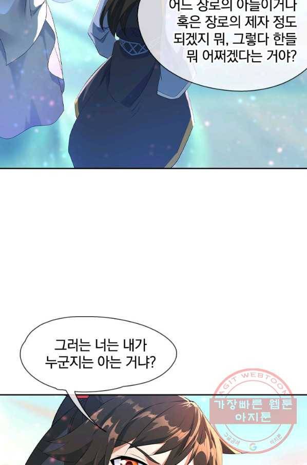 절세전혼 22화 59