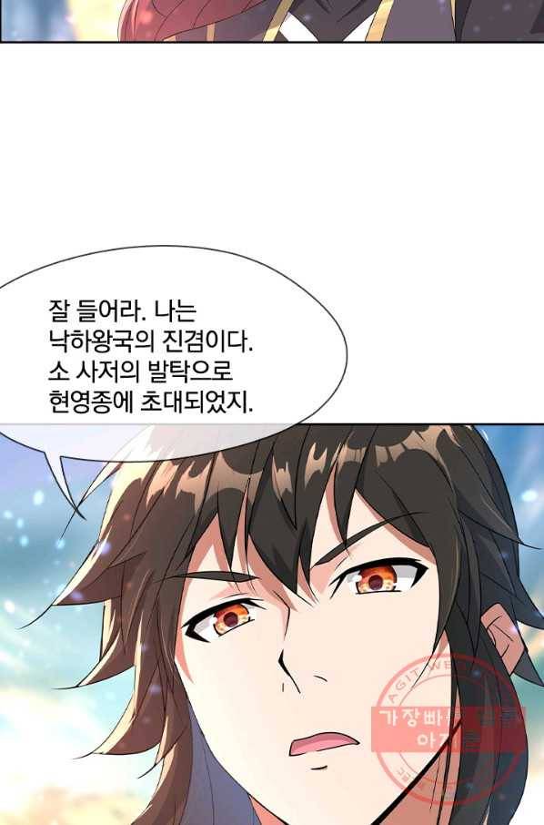 절세전혼 22화 61