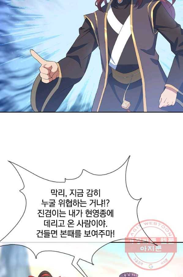 절세전혼 22화 66