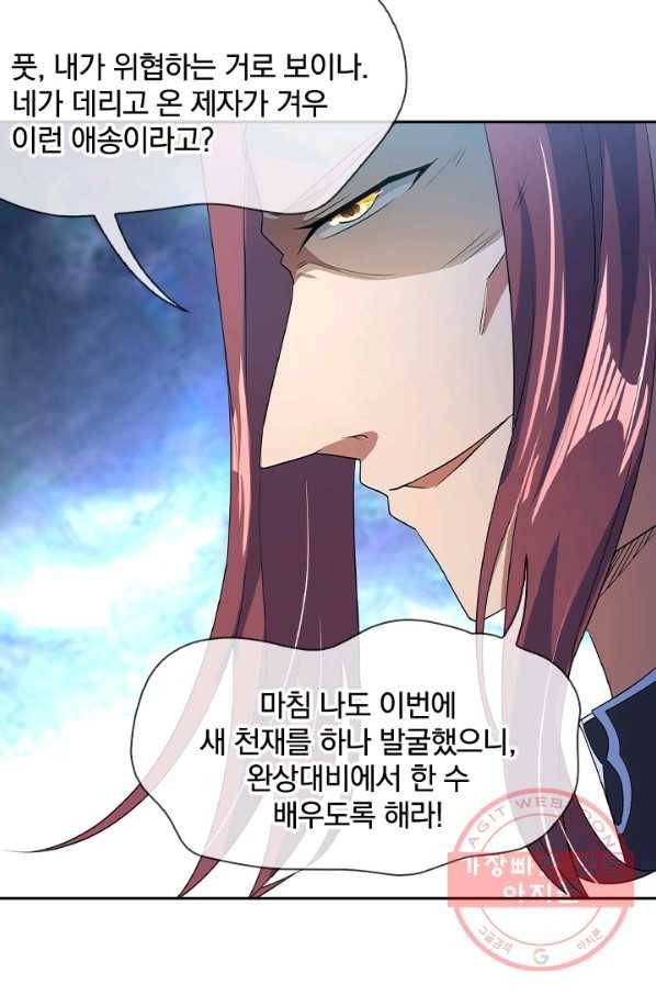 절세전혼 22화 68