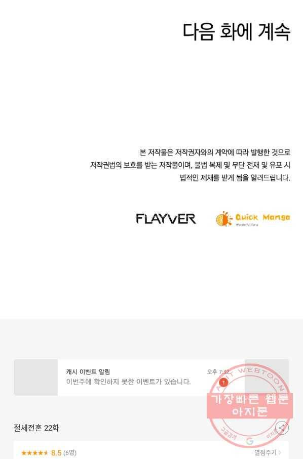 절세전혼 22화 71