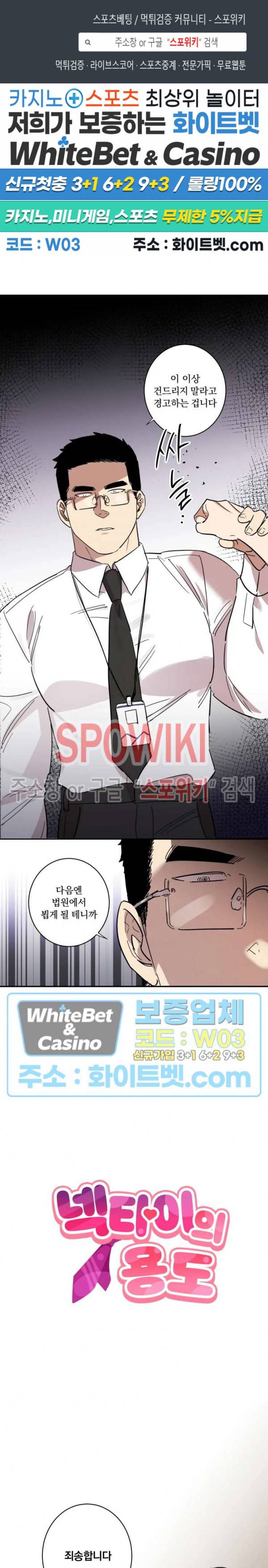 넥타이의 용도 28화 1