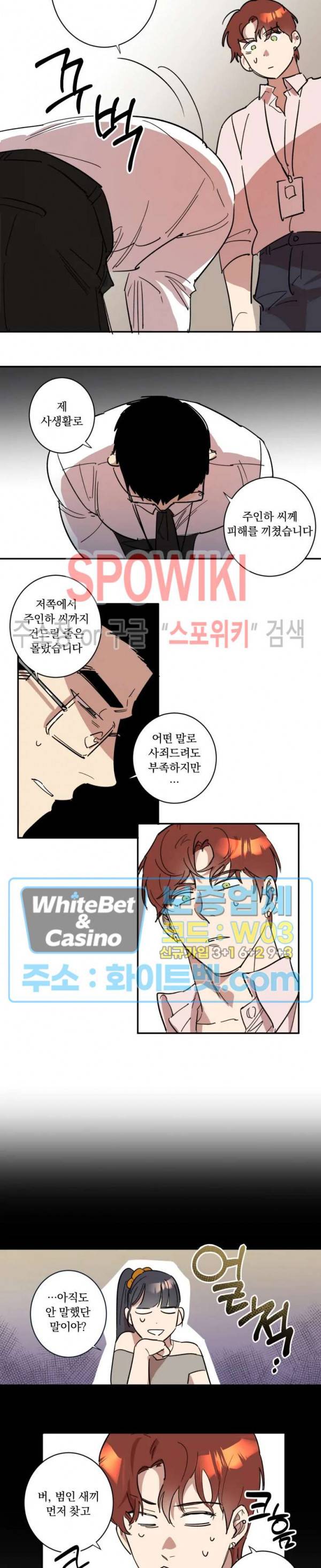 넥타이의 용도 28화 2