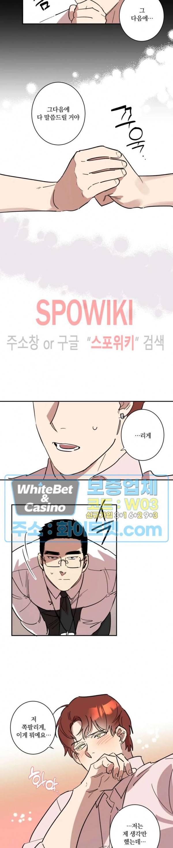 넥타이의 용도 28화 3