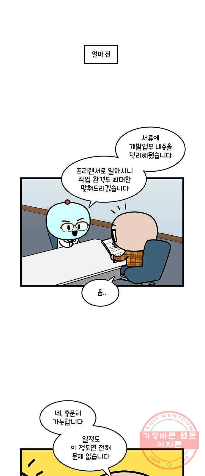 윌유메리미 시즌2 495화 셋째누나♥셋째매형 비즈니스 스토리 11 2