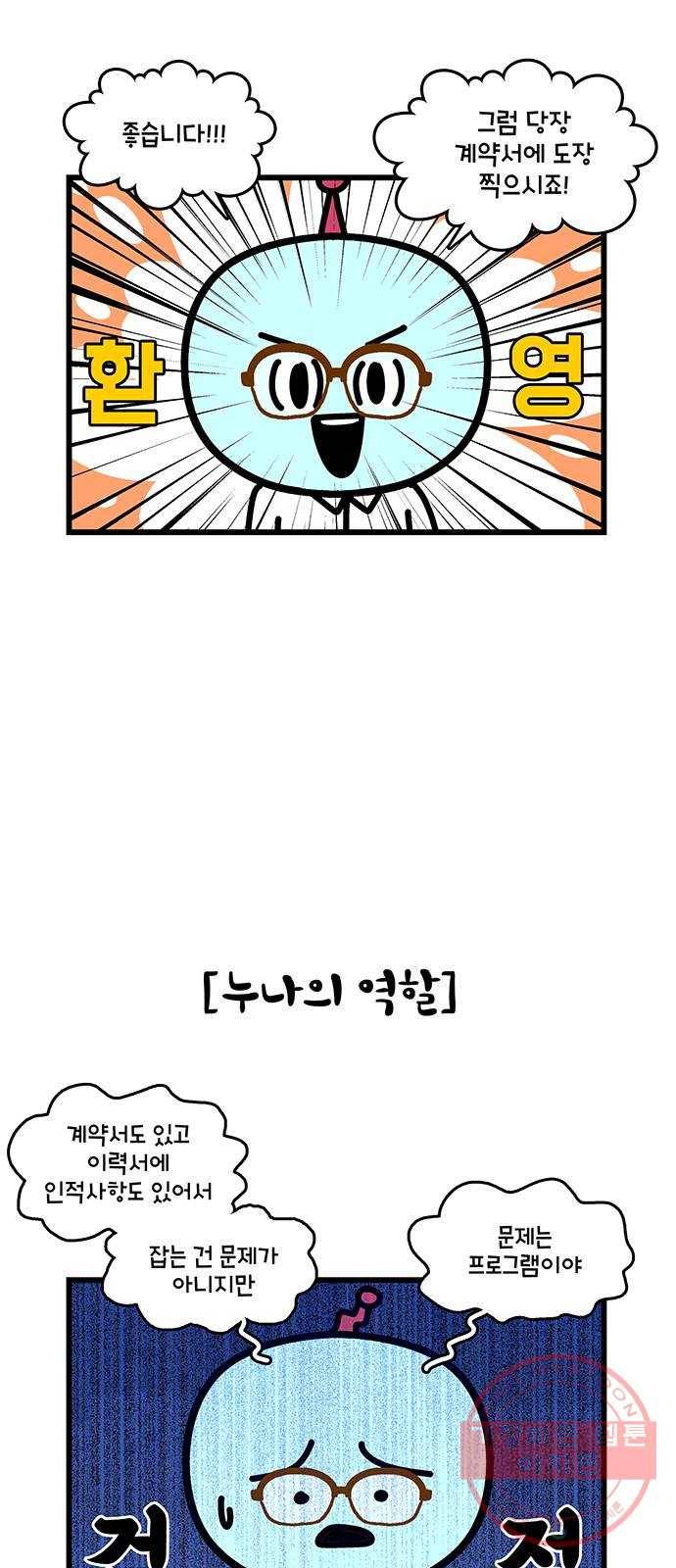 윌유메리미 시즌2 495화 셋째누나♥셋째매형 비즈니스 스토리 11 4