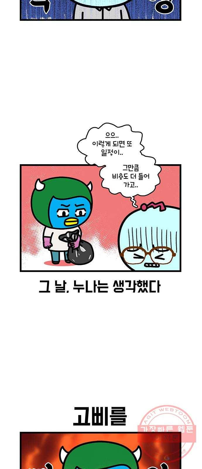 윌유메리미 시즌2 495화 셋째누나♥셋째매형 비즈니스 스토리 11 5
