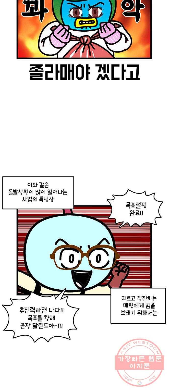 윌유메리미 시즌2 495화 셋째누나♥셋째매형 비즈니스 스토리 11 6