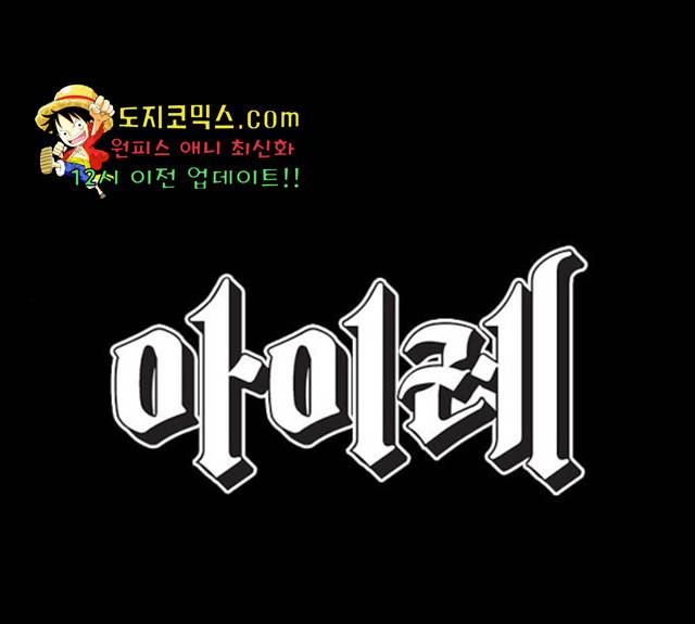 아이레 44화 1