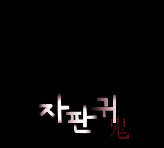 자판귀 182화 12