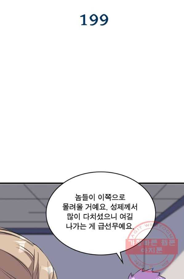 몬스터헌터 199화 2
