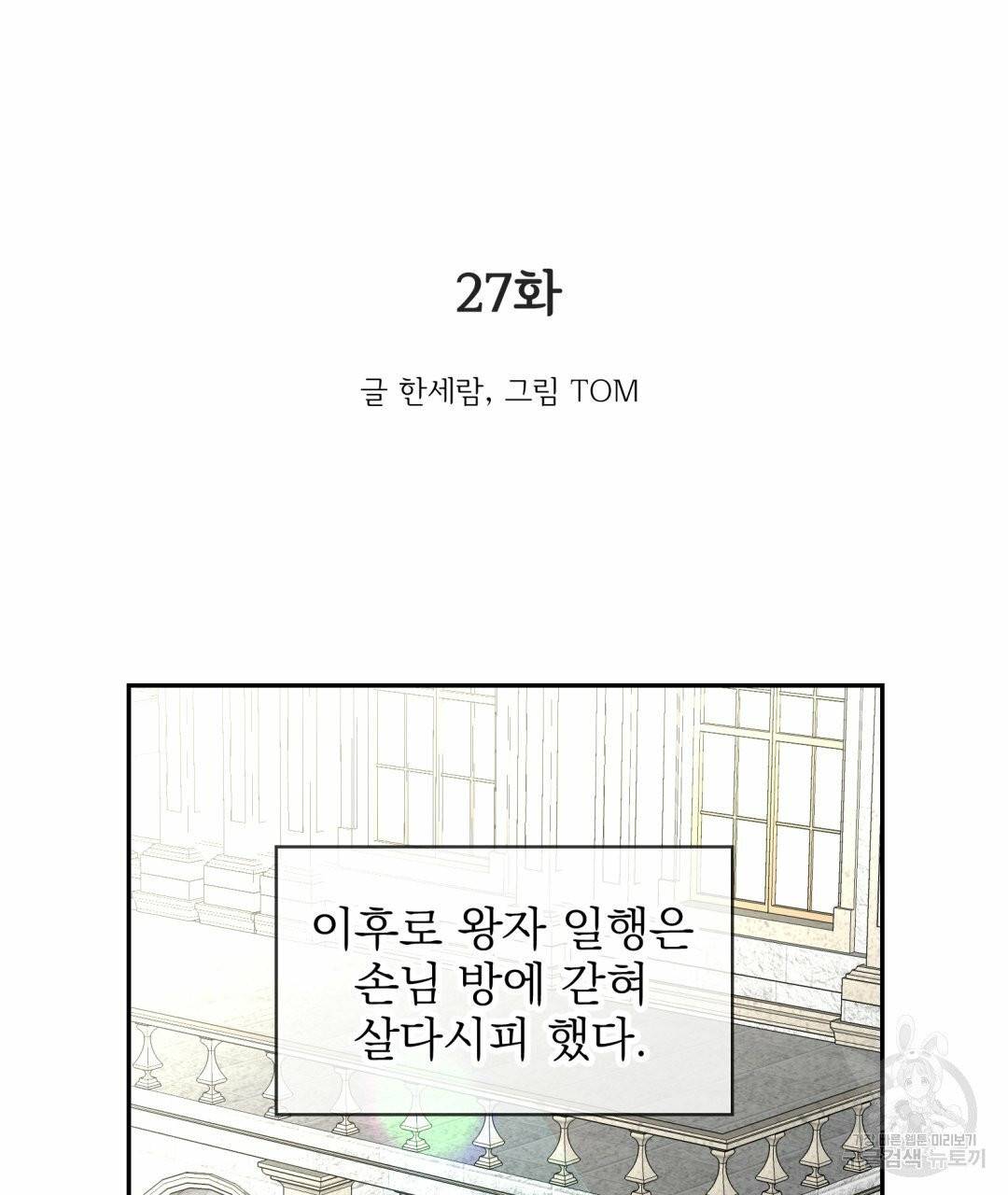 황비님의 비밀수업 시즌2 27화 3