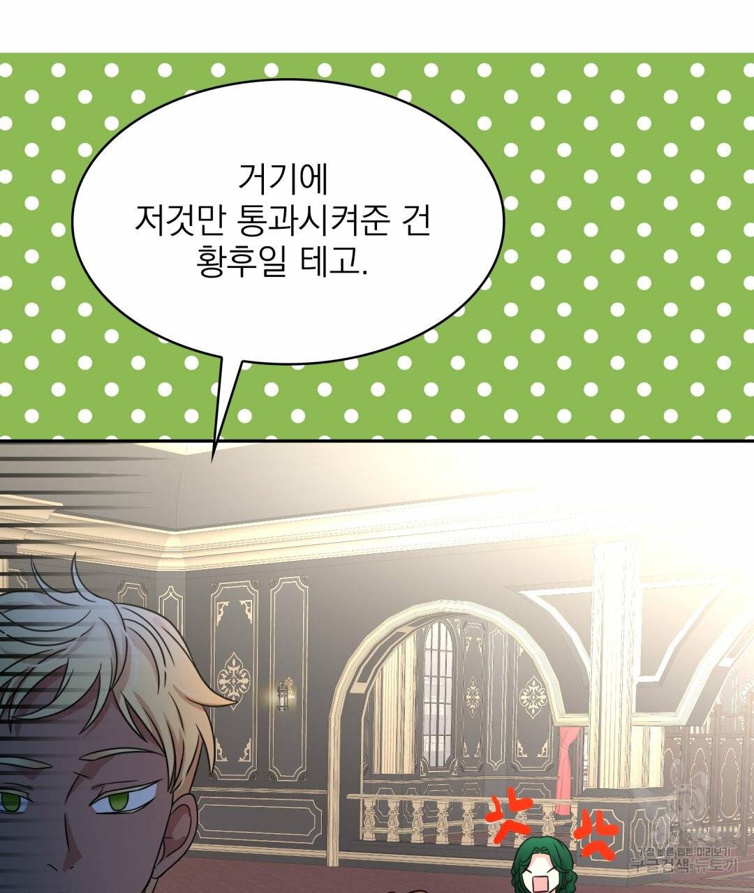 황비님의 비밀수업 시즌2 27화 13
