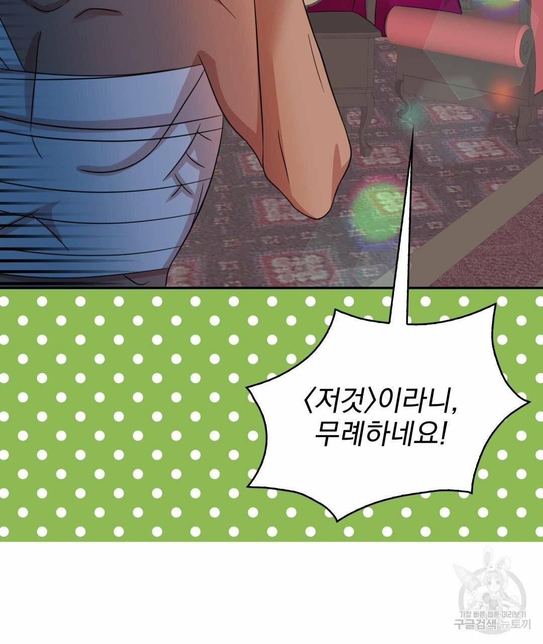 황비님의 비밀수업 시즌2 27화 15