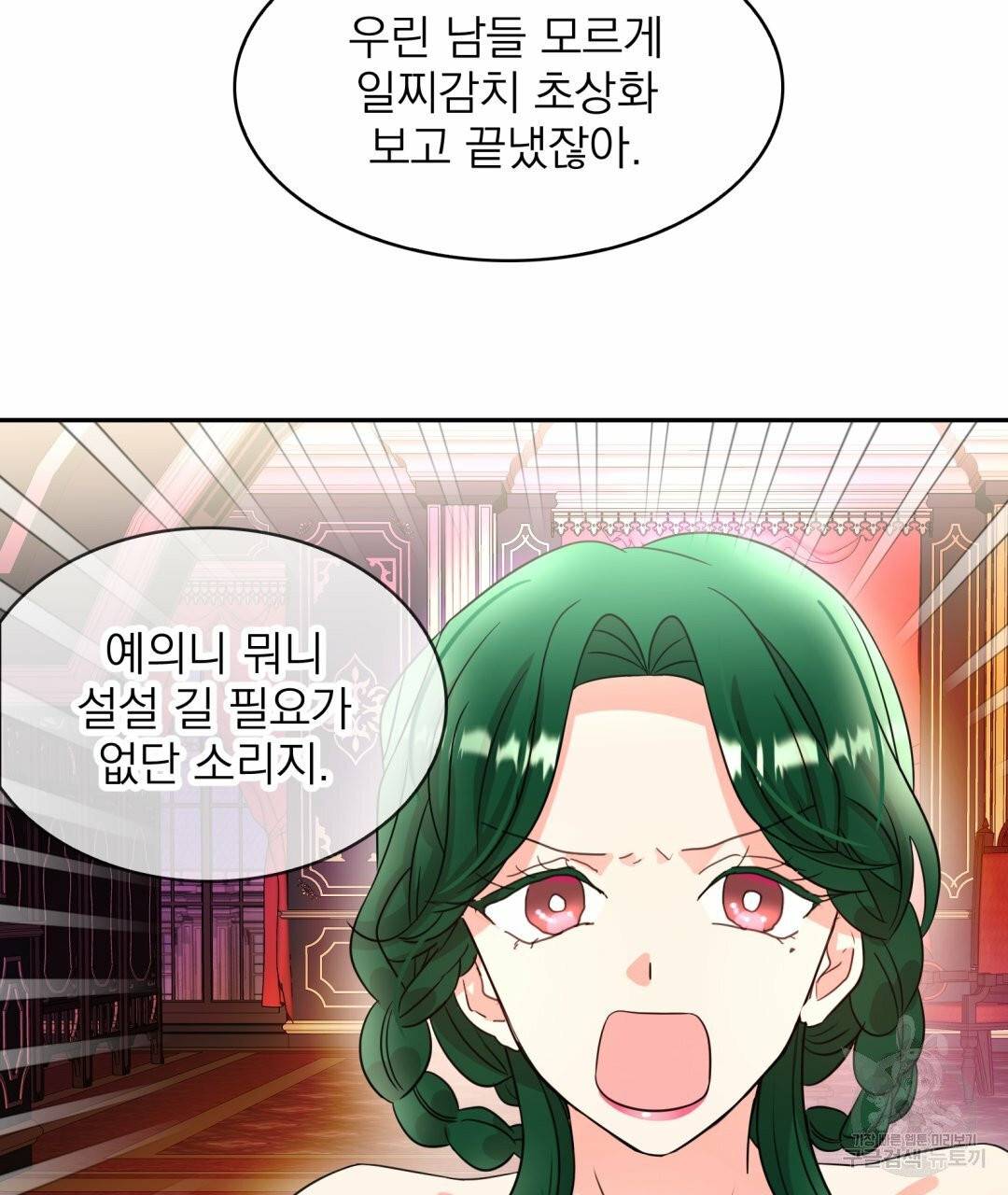 황비님의 비밀수업 시즌2 27화 19
