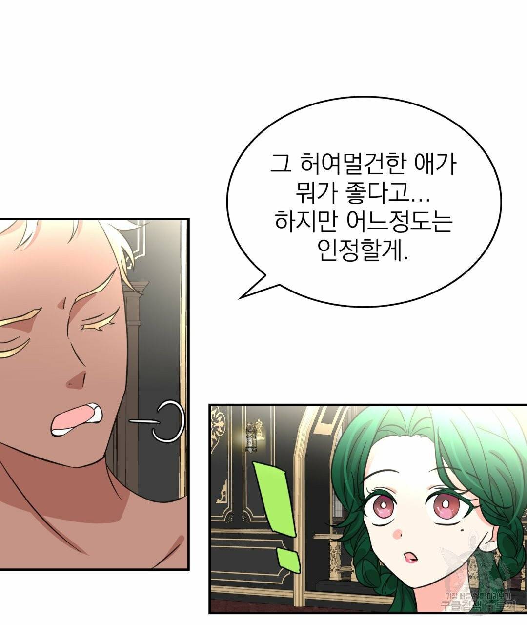 황비님의 비밀수업 시즌2 27화 22
