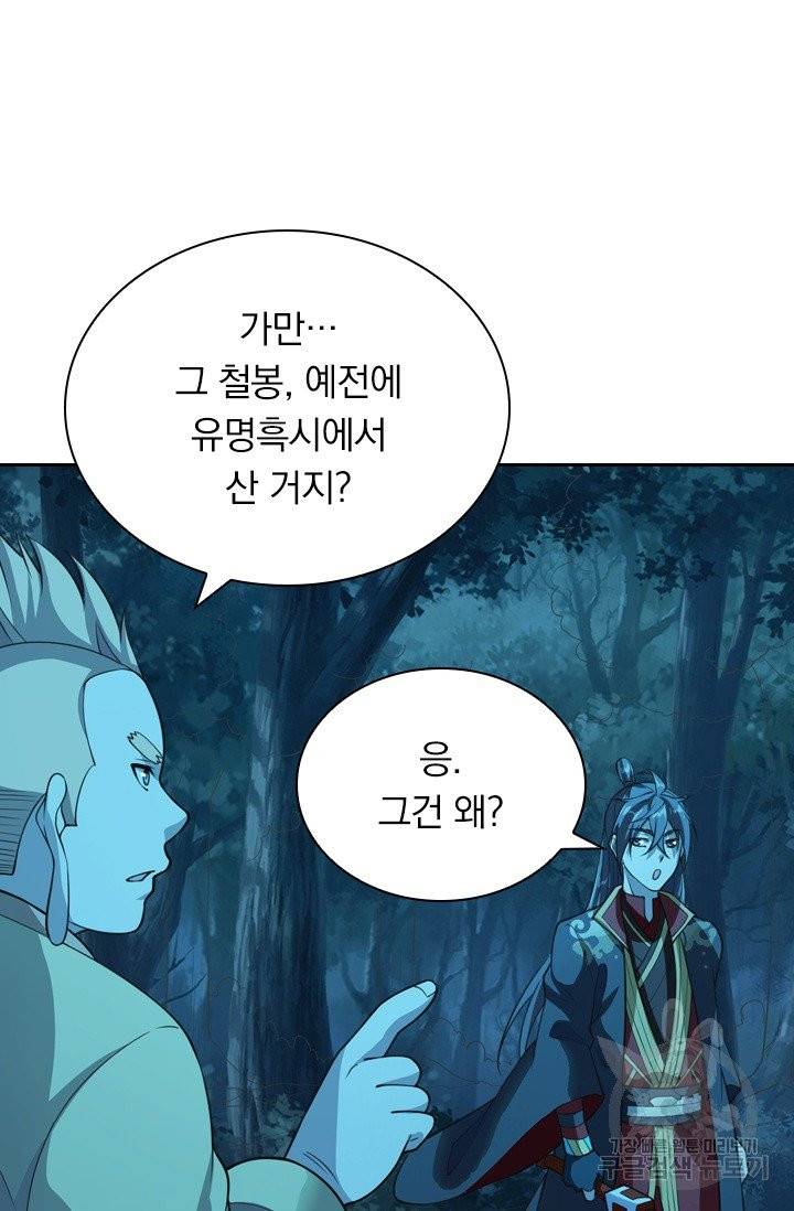 선무제존 116화 20
