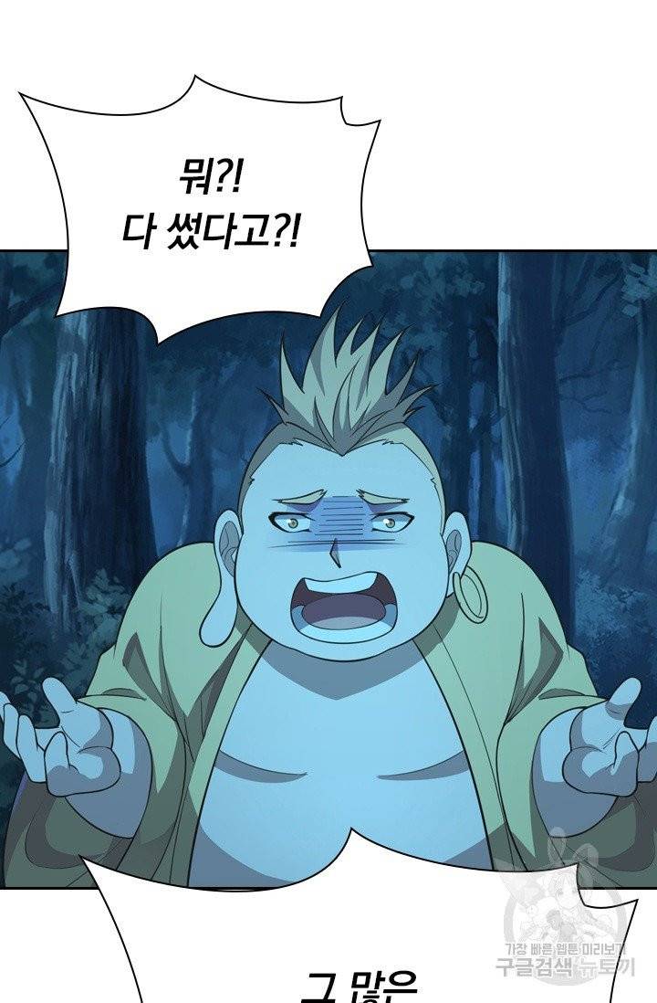 선무제존 116화 29