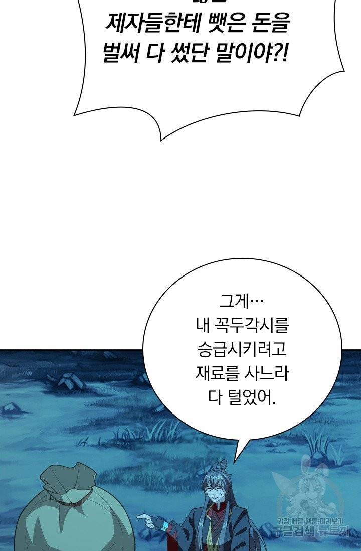 선무제존 116화 30