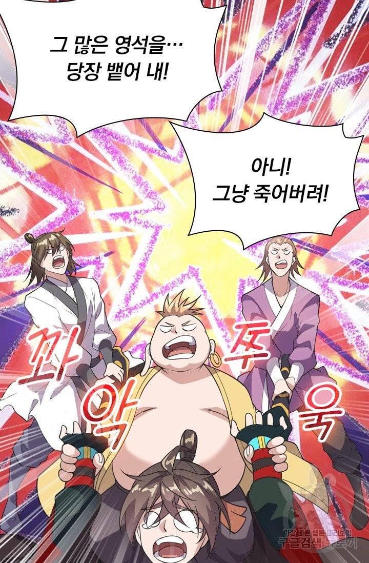 선무제존 116화 33