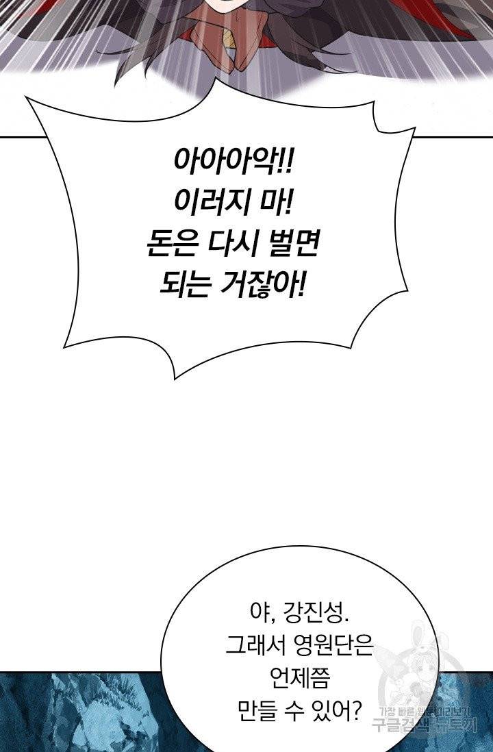 선무제존 116화 34