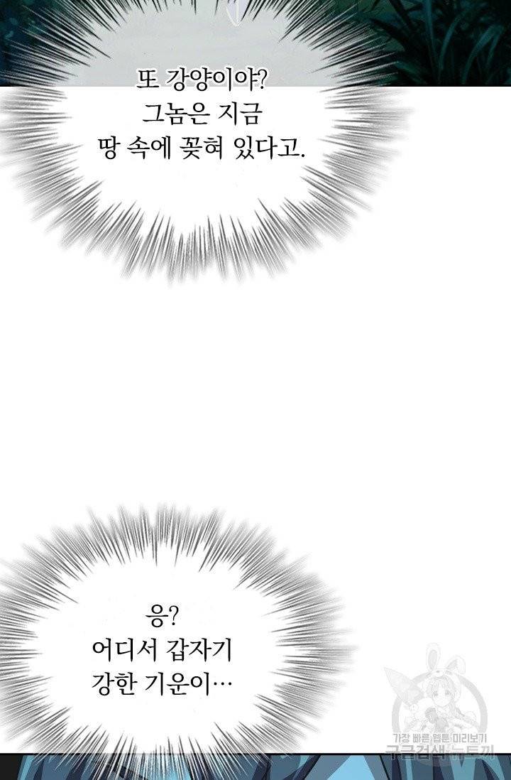 선무제존 116화 44