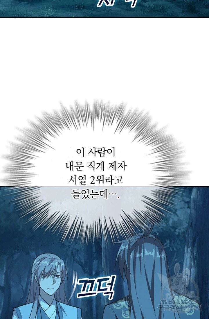 선무제존 116화 50
