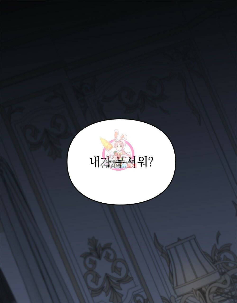 참아주세요, 대공 프롤로그 1