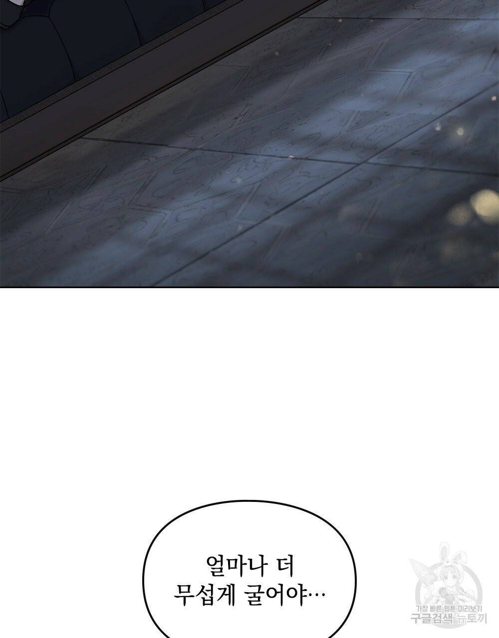 참아주세요, 대공 프롤로그 3