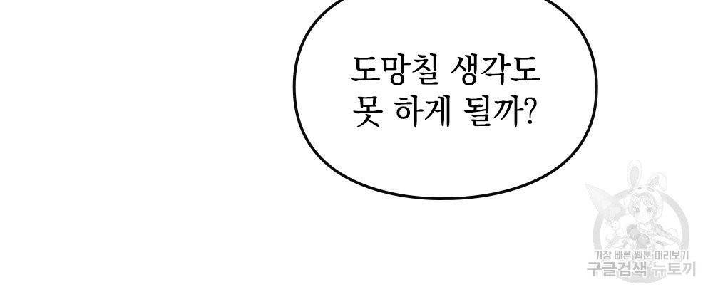참아주세요, 대공 프롤로그 5