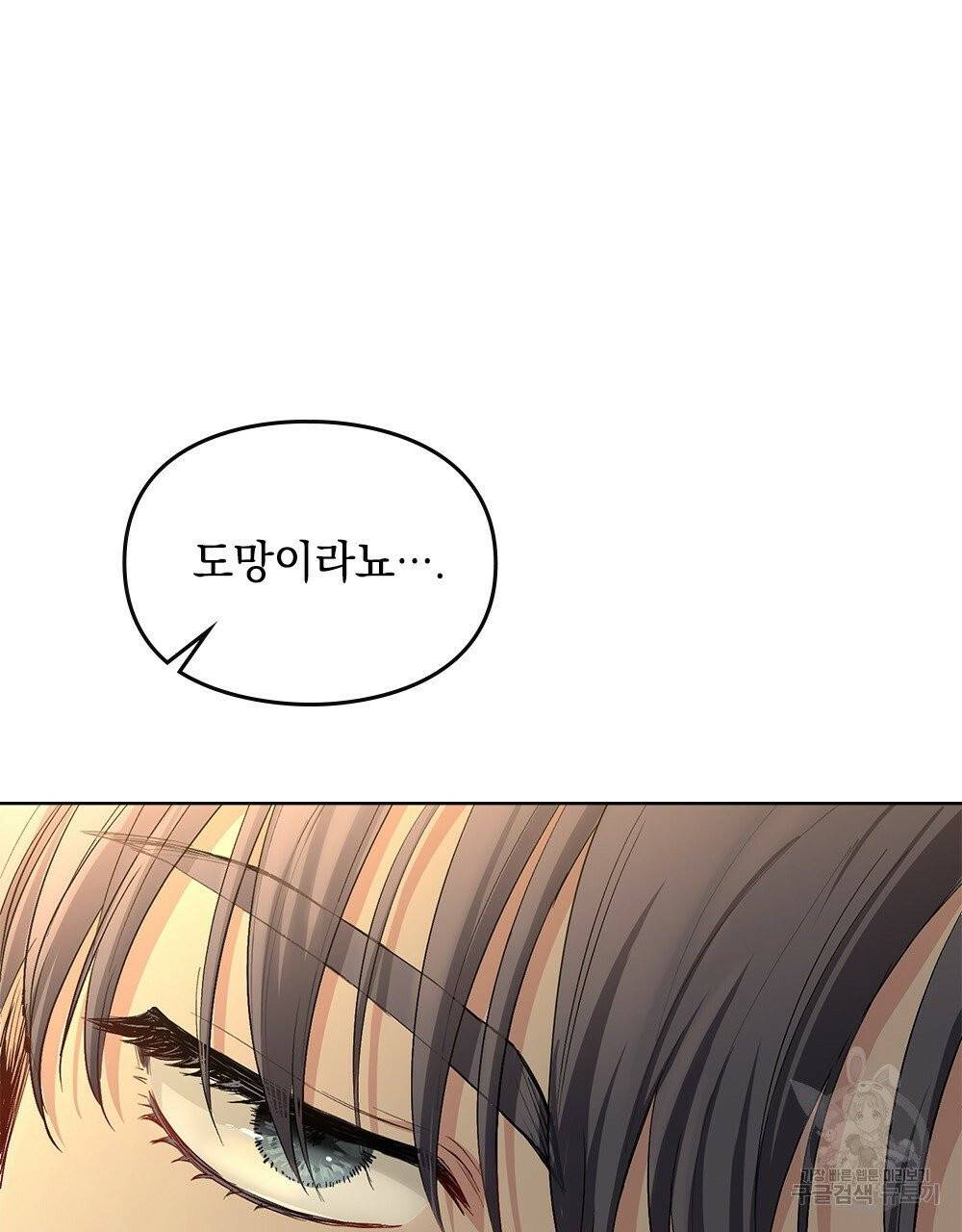 참아주세요, 대공 프롤로그 6