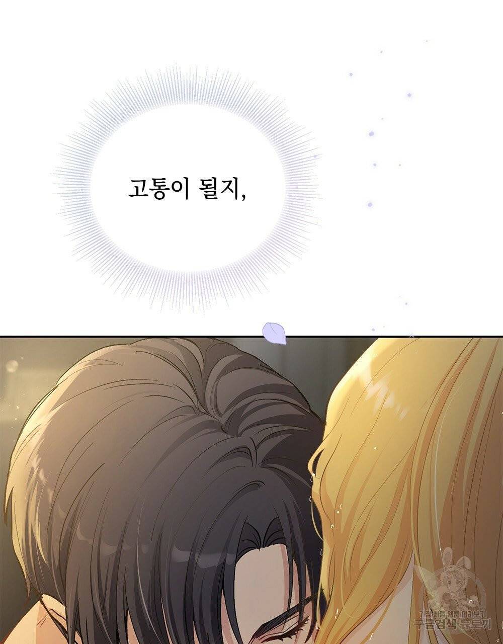 참아주세요, 대공 프롤로그 17
