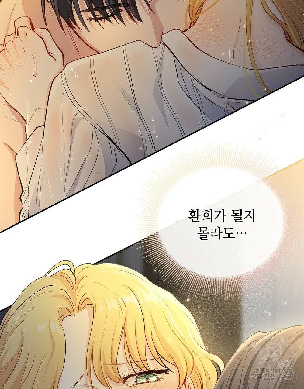 참아주세요, 대공 프롤로그 18