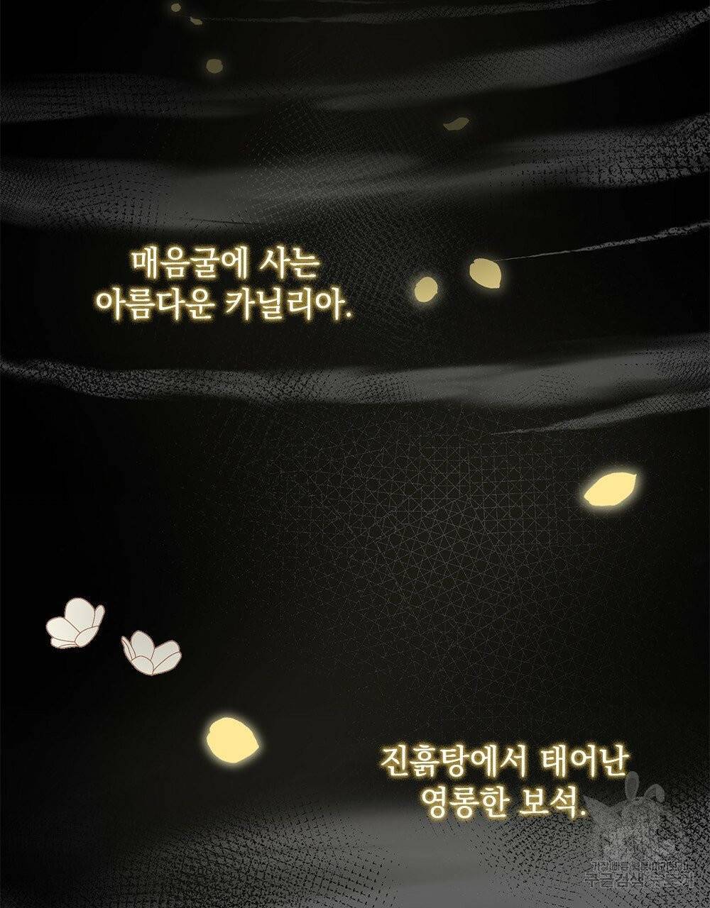 참아주세요, 대공 프롤로그 25