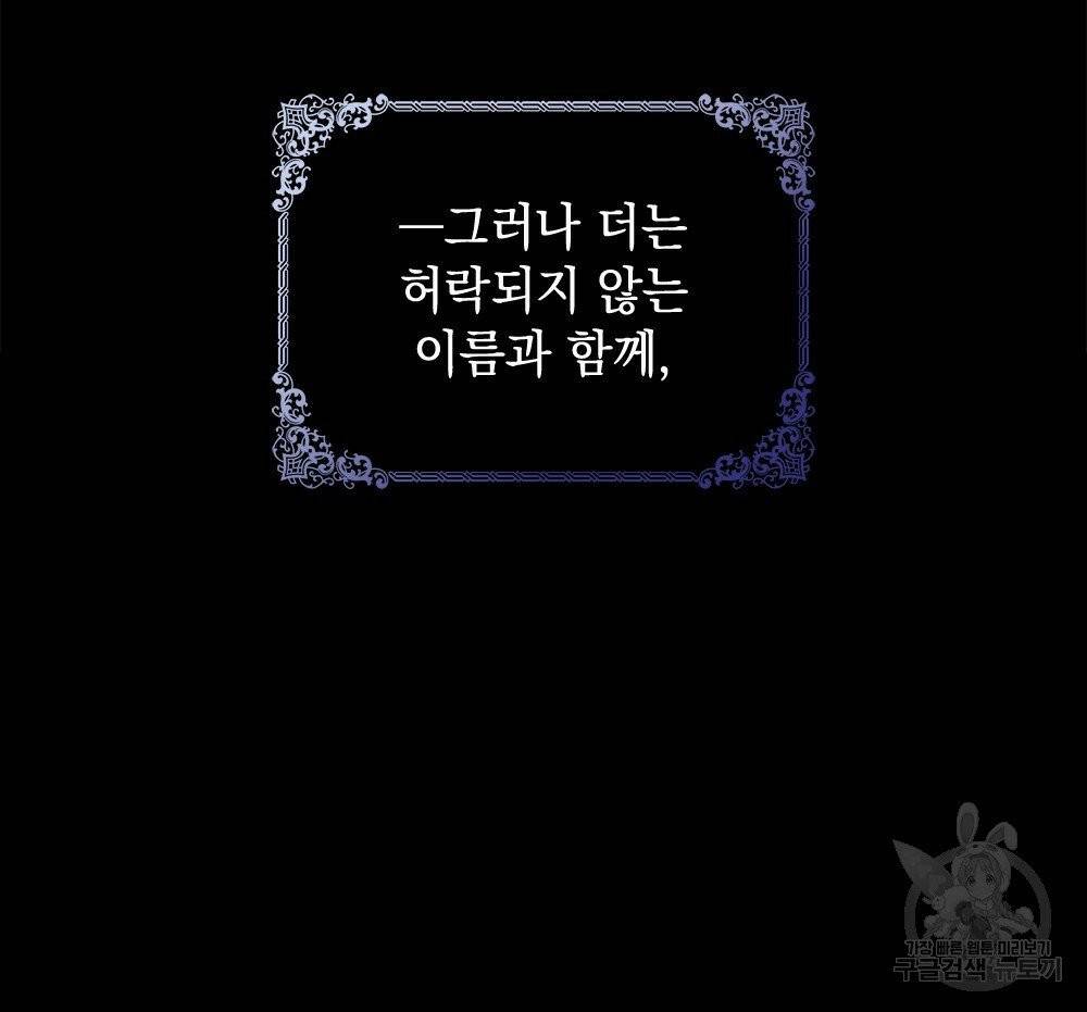 참아주세요, 대공 프롤로그 28