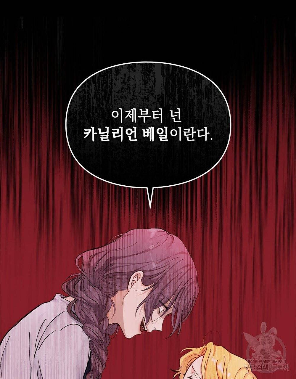 참아주세요, 대공 프롤로그 29