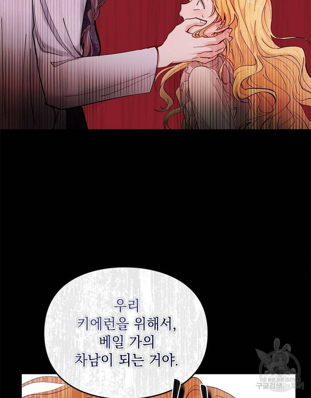 참아주세요, 대공 프롤로그 30