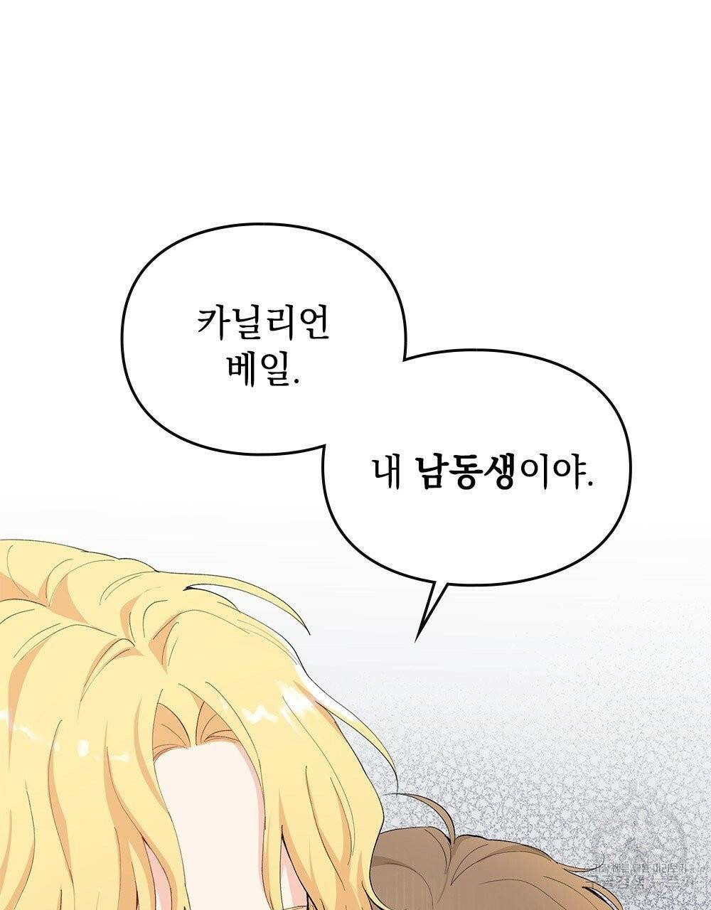 참아주세요, 대공 프롤로그 35