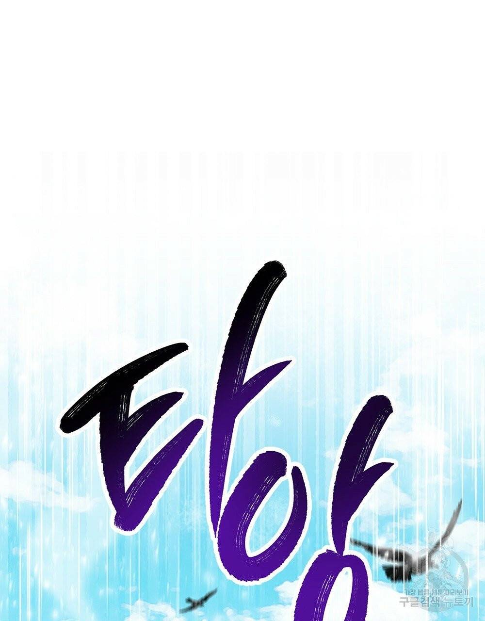 참아주세요, 대공 프롤로그 40