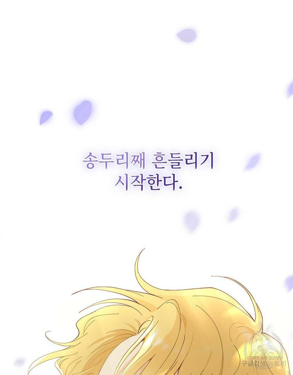 참아주세요, 대공 프롤로그 42