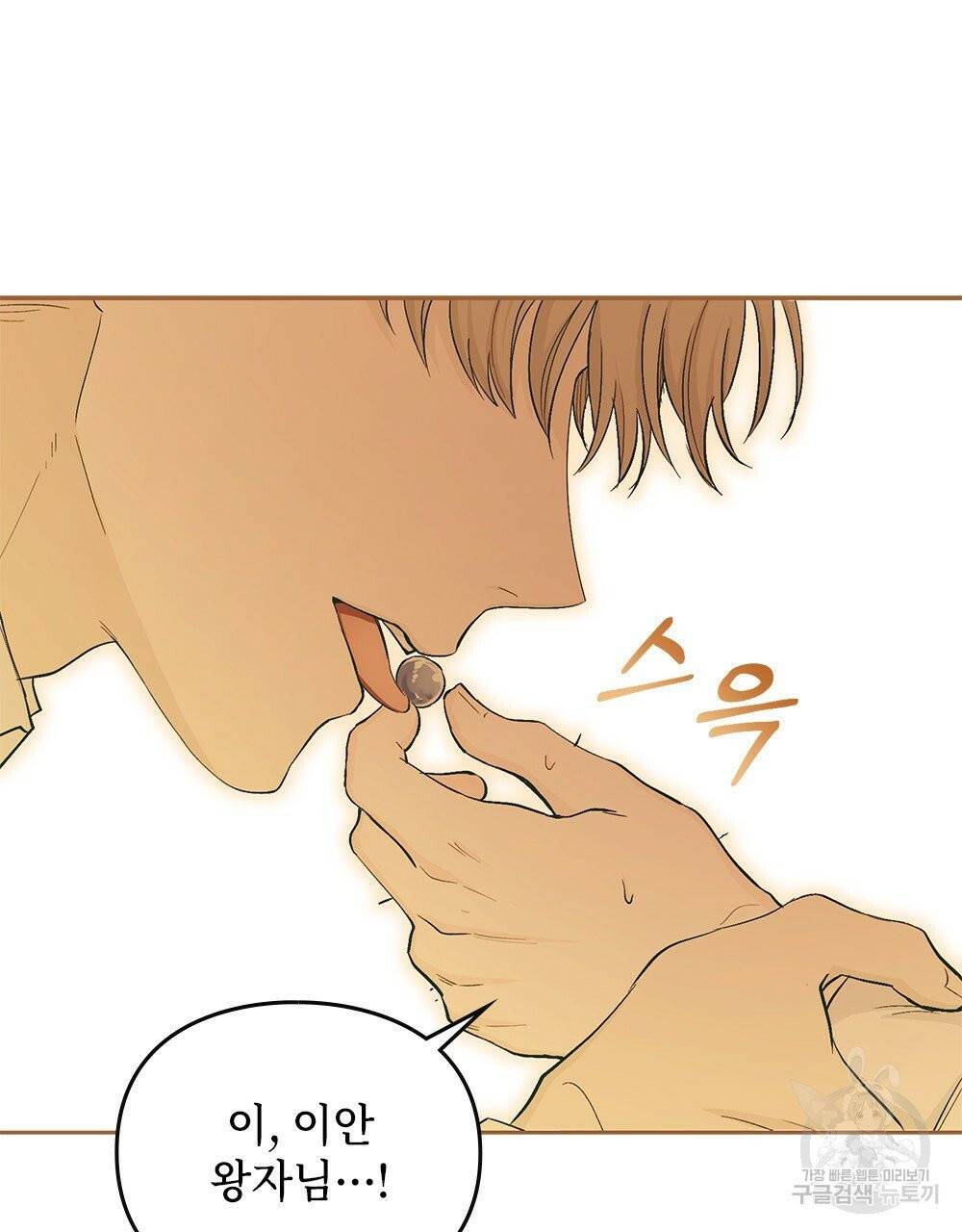 참아주세요, 대공 프롤로그 45