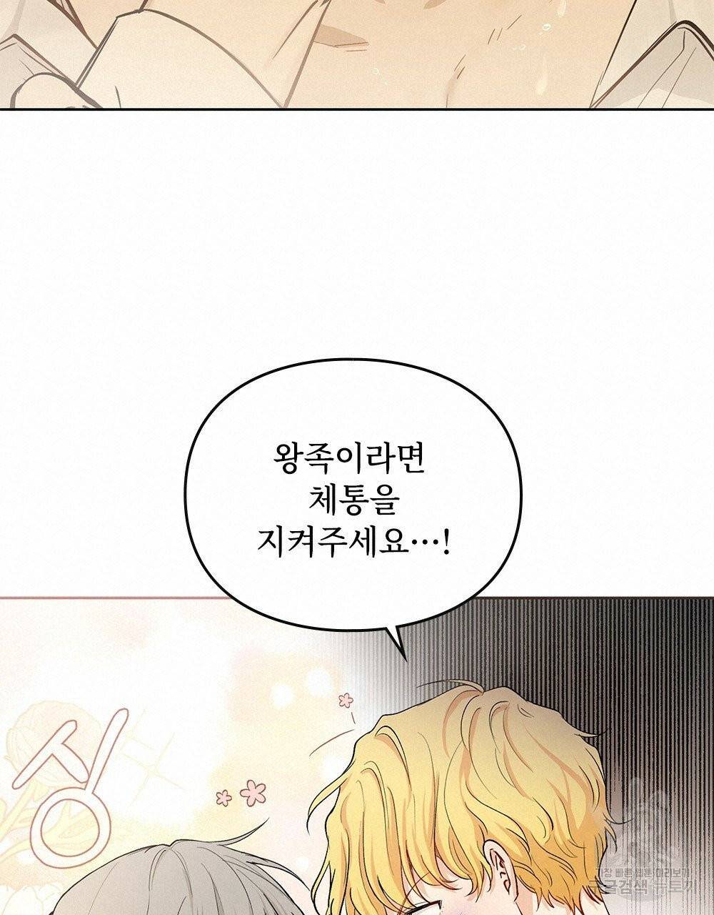 참아주세요, 대공 프롤로그 48