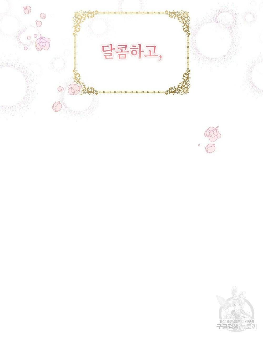 참아주세요, 대공 프롤로그 51