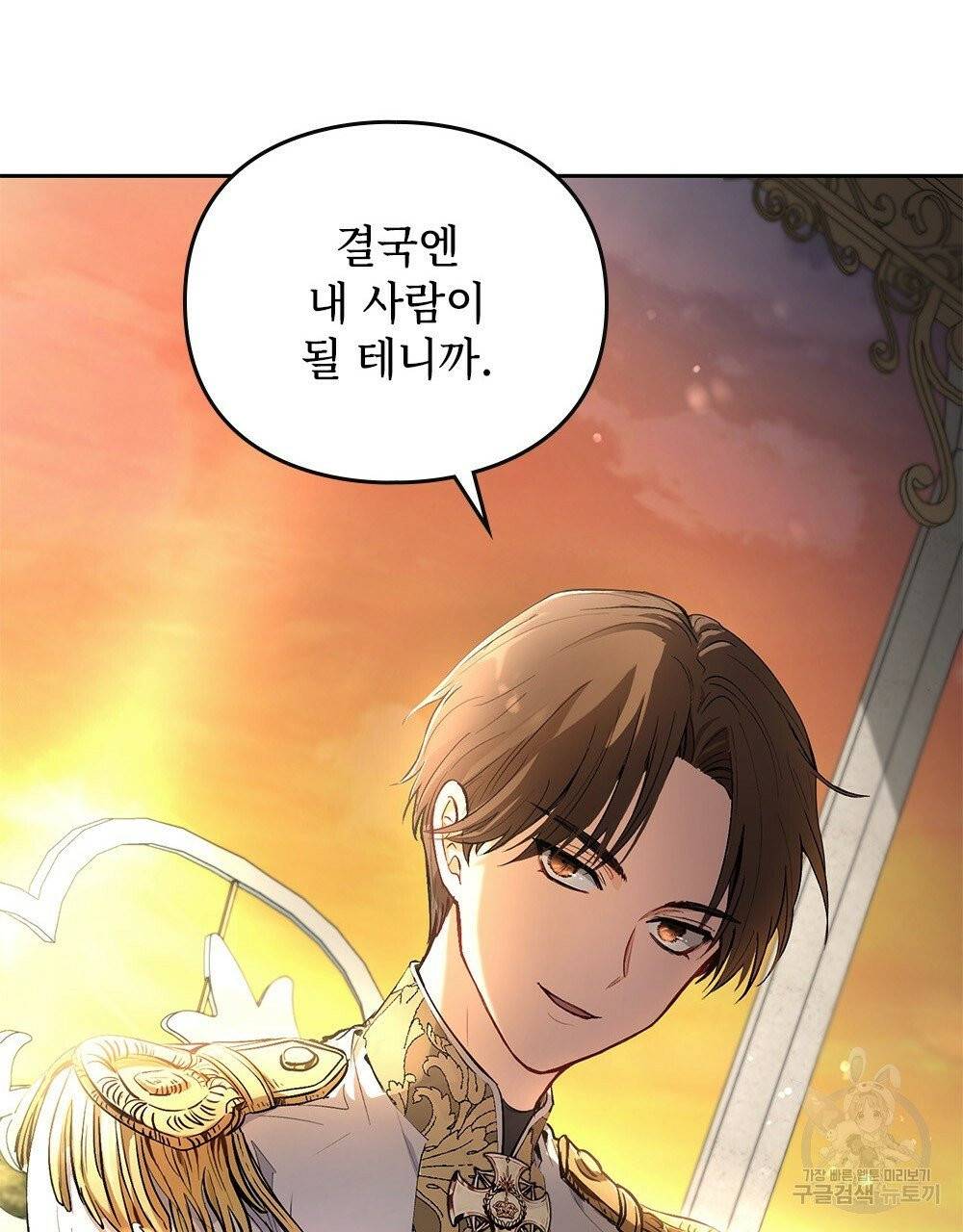 참아주세요, 대공 프롤로그 52