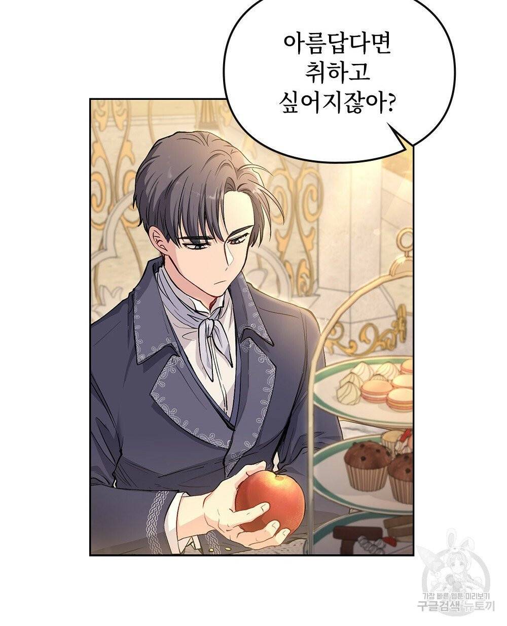 참아주세요, 대공 프롤로그 55
