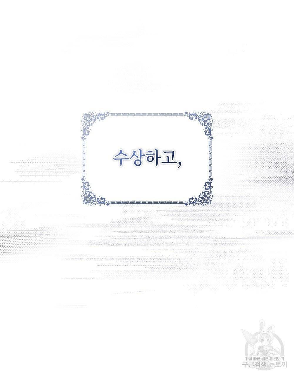 참아주세요, 대공 프롤로그 56