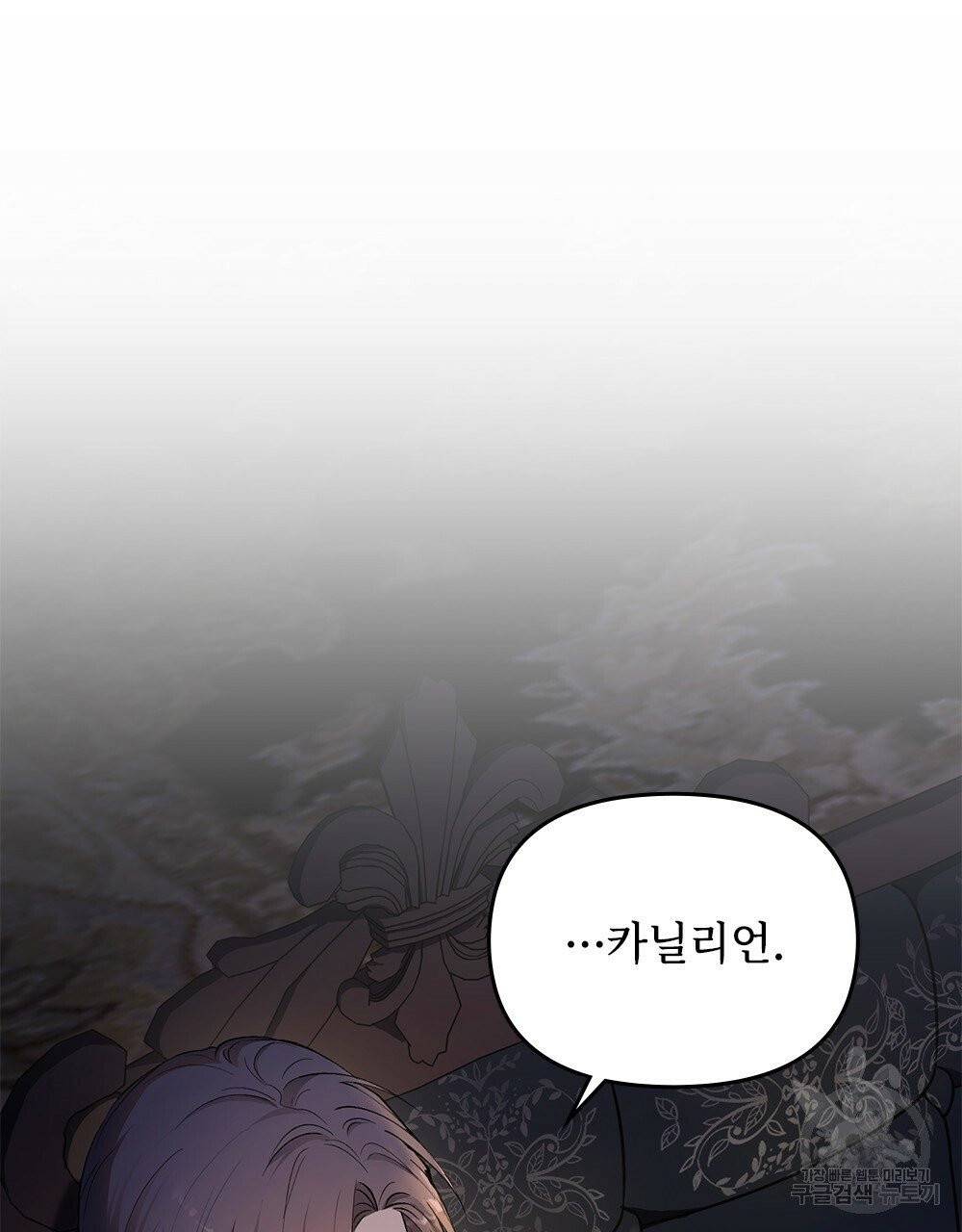 참아주세요, 대공 프롤로그 57