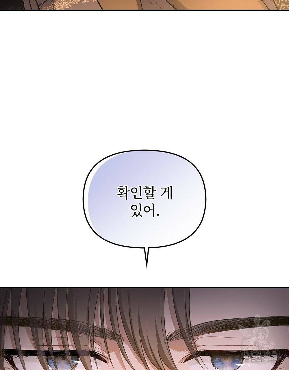 참아주세요, 대공 프롤로그 59