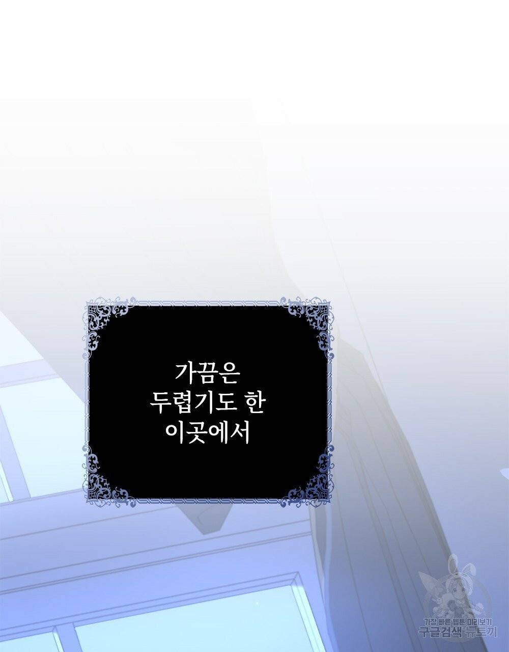 참아주세요, 대공 프롤로그 62
