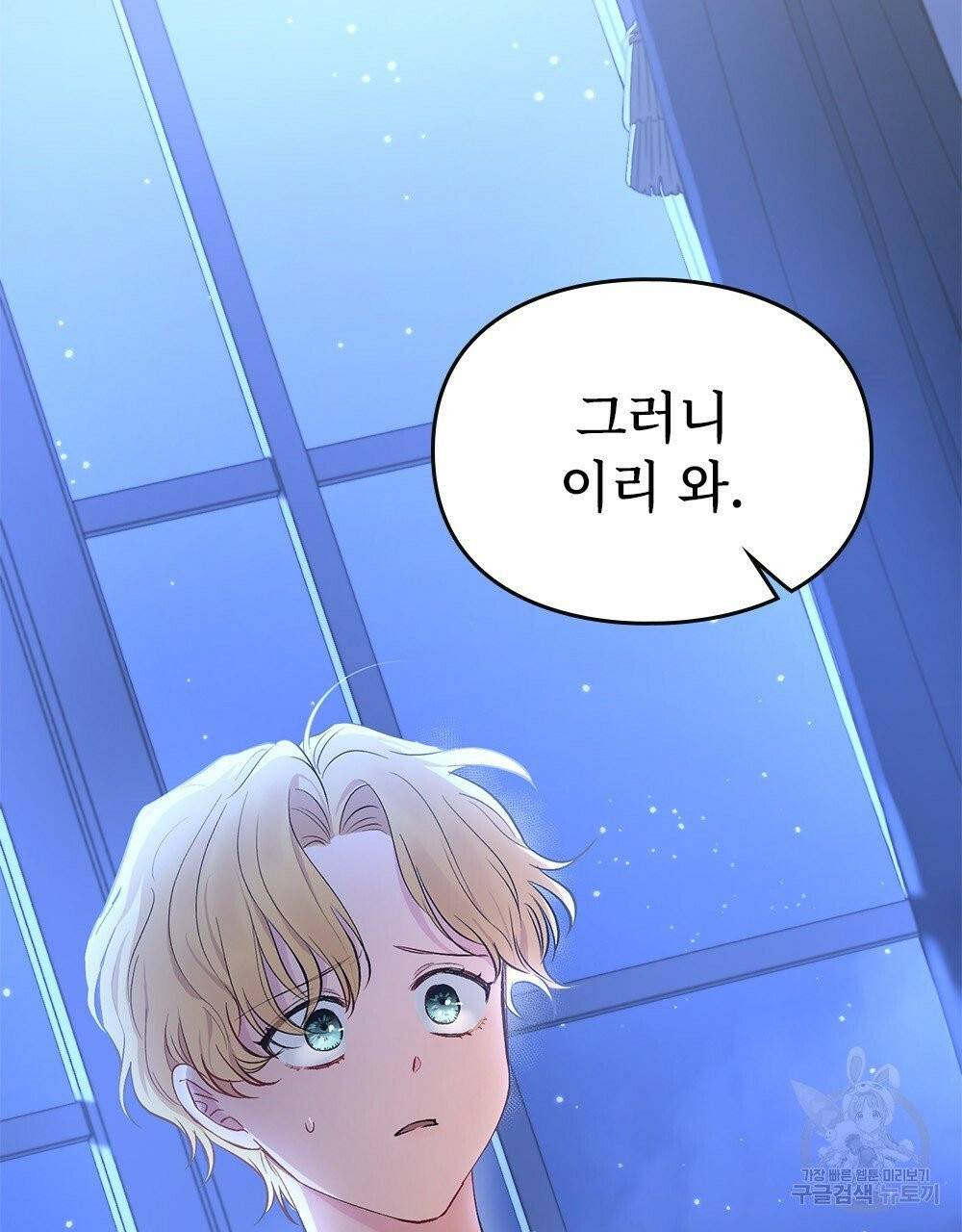 참아주세요, 대공 프롤로그 63